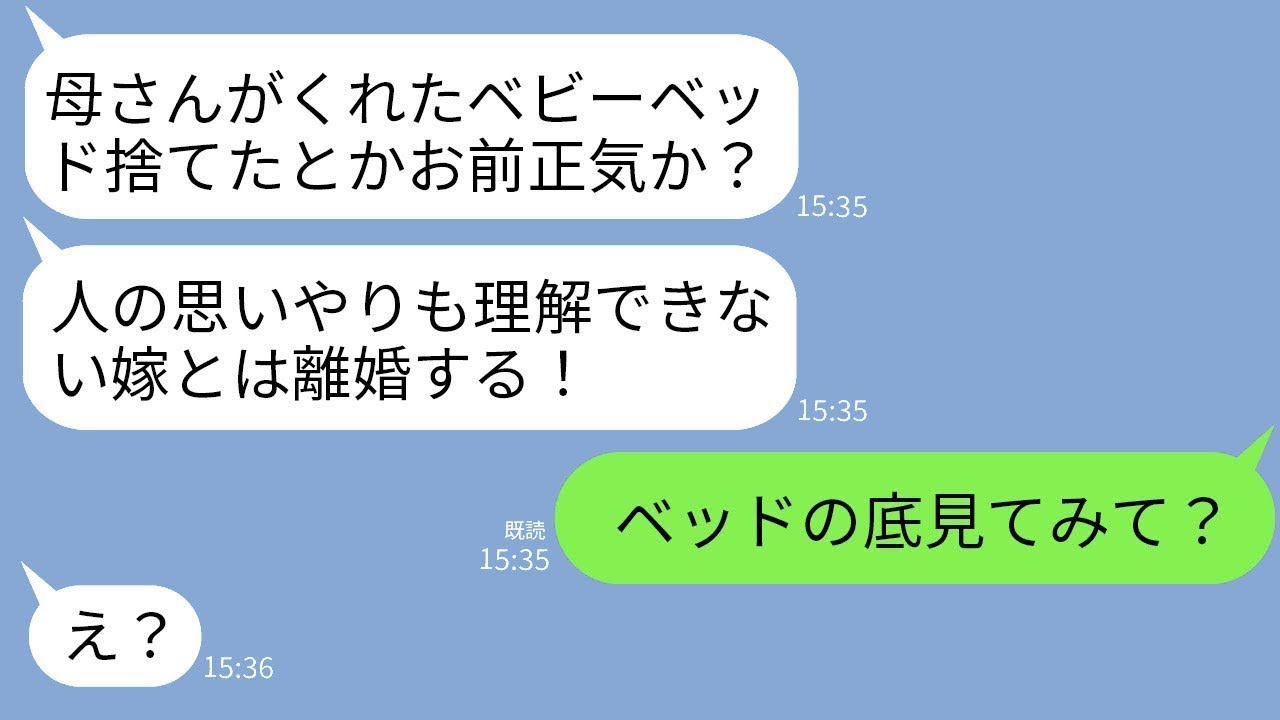 出産祝いに義母がくれたベビーベッドを、私がすぐに捨てたと知った夫が激怒。「母を傷つけたな！離婚だ！」→贈り物に隠された驚くべき秘密を誤解した夫に説明した結果www