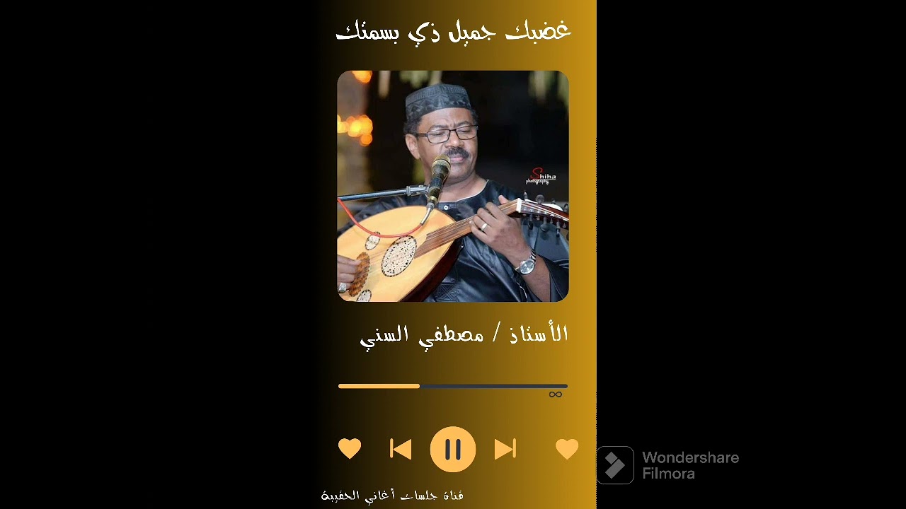الاستاذ . مصـطـفي الـسني وغضبك جميل ذي بسمتك ❤️
