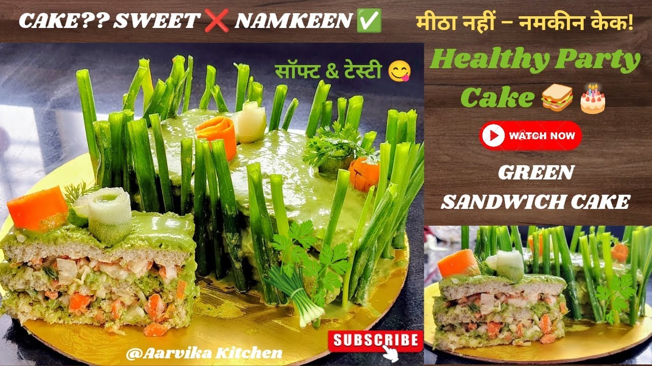 हेल्दी ग्रीन सैंडविच केक | winter special बिना ओवन | No more dry cake at party -Healthy Namkeen Cake