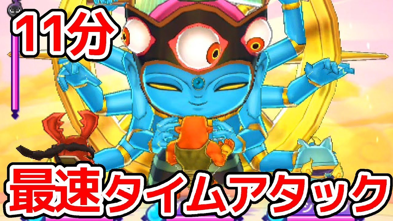 妖怪ウォッチ2 ムゲン地獄～あやとりさま撃破まで 11分40秒06 でクリア！
