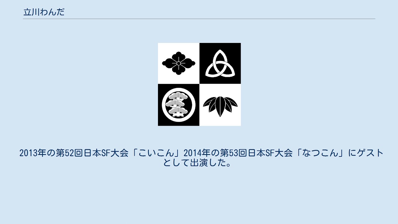 立川わんだ