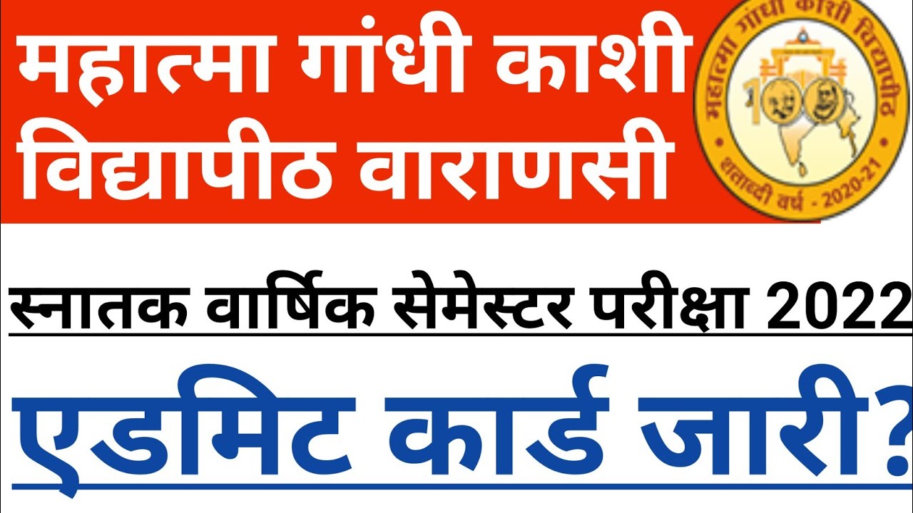 MGKVP Exam Time Table 2022 Latest News Today 2022 // MGKVP Exam Admit Card 1st,2nd,3rd year // News