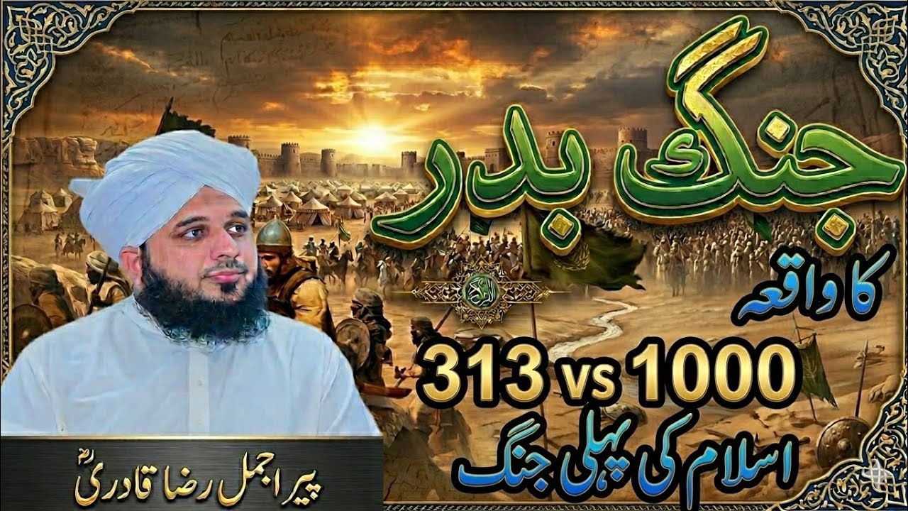 Islam Ki Pehli Azeem Jung | Jang-e-Badr Jab 313 Sahaba 1000 Kuffar Par Bhari Par Gaye