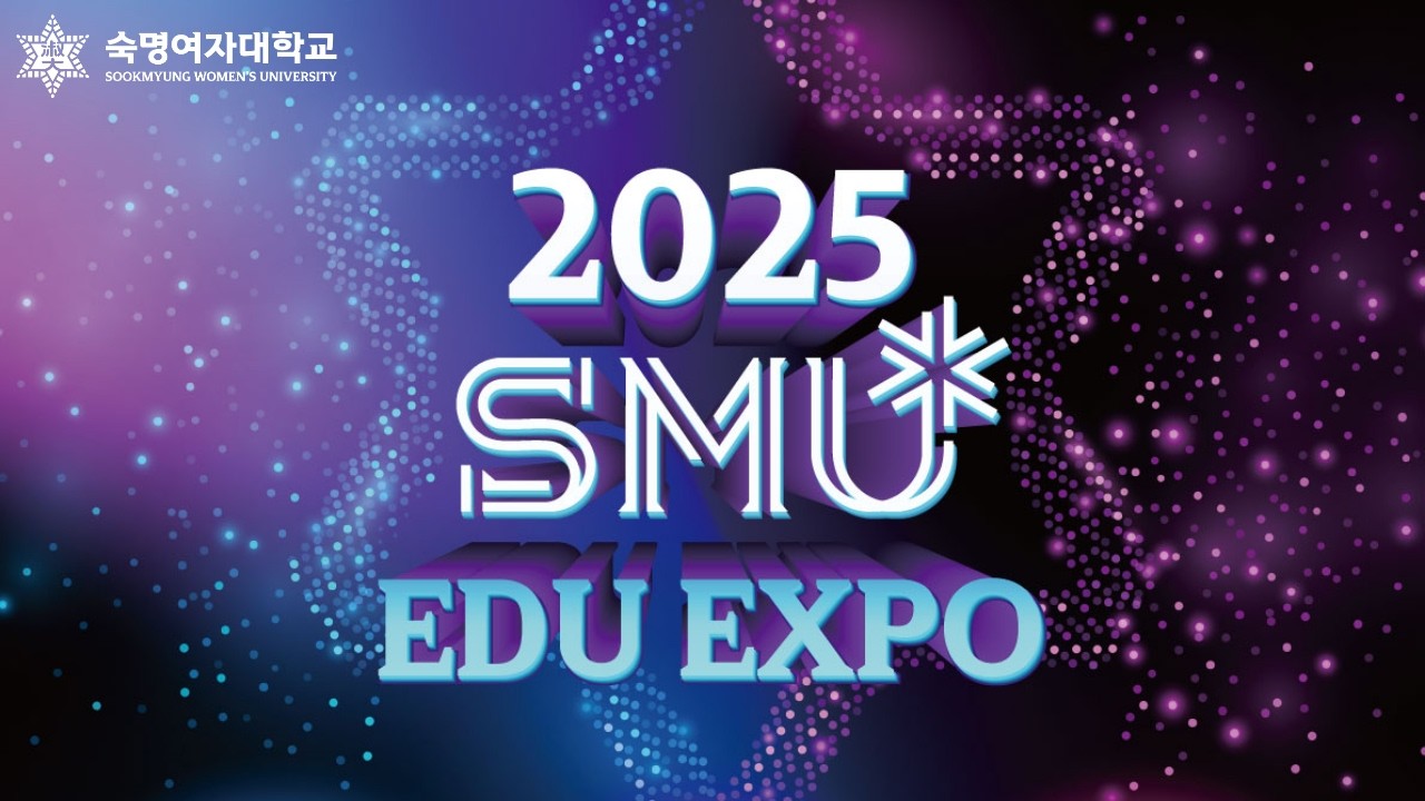 2025 SMU EDU EXPO 개최