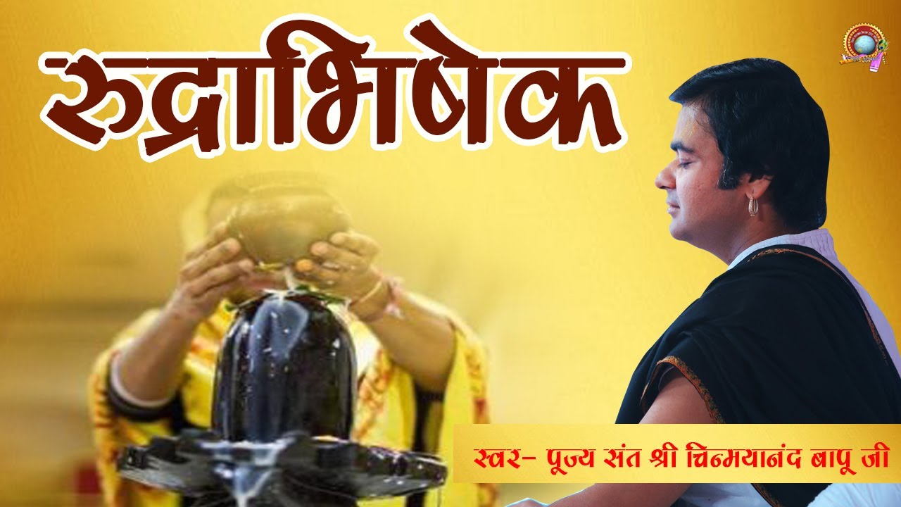 रुद्राभिषेक - Rudrabhishek - Shri Chinmayanand Bapu Ji - चिन्मय धाम, हरिद्वार