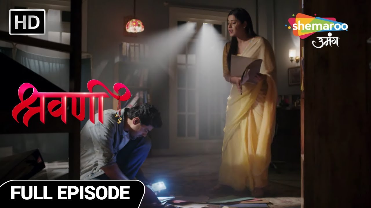 Shravani Ne Shivansh Ko Bheja Jail | Shravani Hindi Show | Full Episode | Latest Episode 276