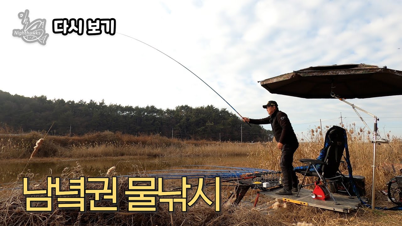 [다시 보기] 일격 나이트호크 35회 - 남녘권 물낚시 (2026.01.14.방송)