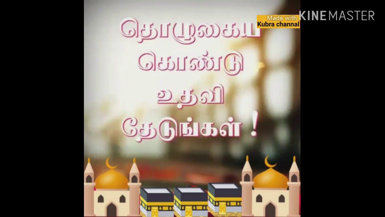 new namaz tamil bayan