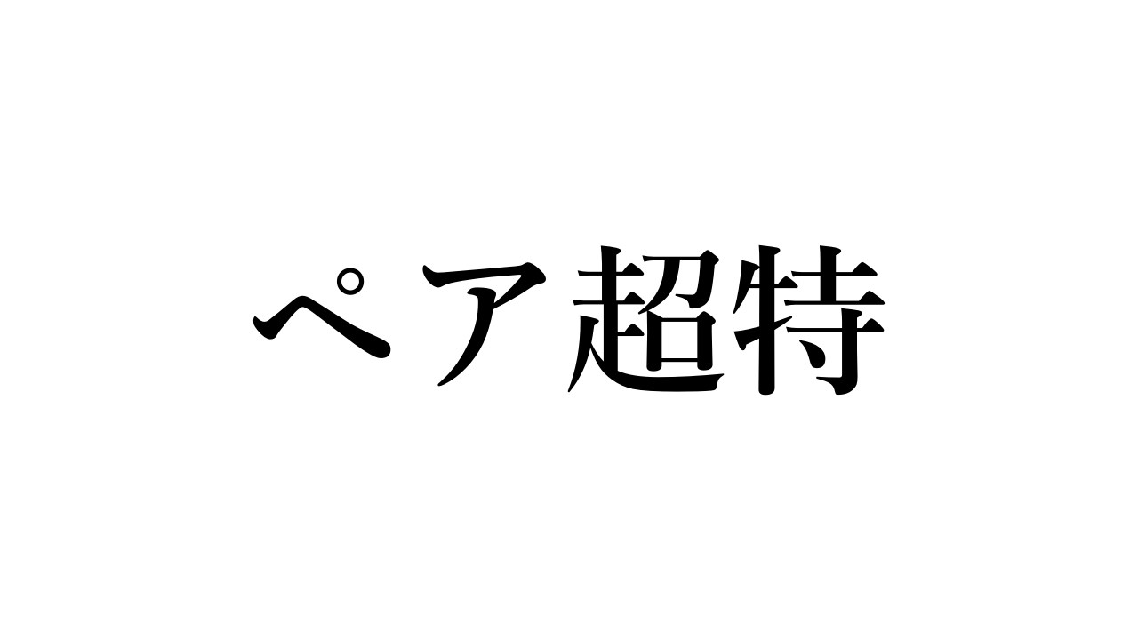 【参加型】超特or闘技ペア　主下手【MHXX】