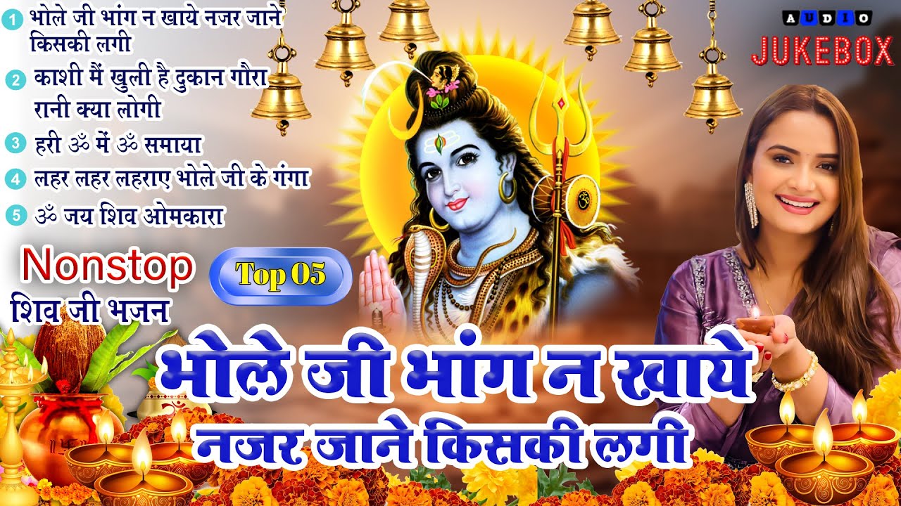 2024 नॉनस्टॉप शिव भजन ~ New Shiv Bhajan 2024 ~Shiv Bhajans ~ New Bhajan 2024 ~Shivratri Bhajan 2024