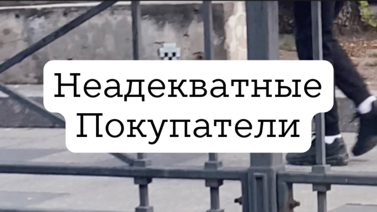🤡Неадекватные покупатели | 3 | K-pop карт