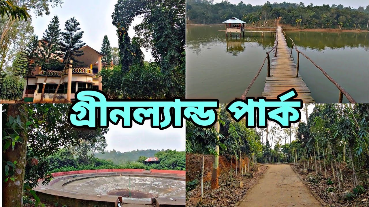 গ্রীনল্যান্ড পার্ক ভ্রমণ ২০২৩।। চুনারুঘাট রানীগাঁও।। হবিগঞ্জ।।