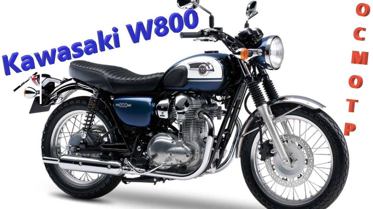 Мотоподбор. Осмотр Kawasaki W800 2016 года.  Один из лучших представителей ретро-классики