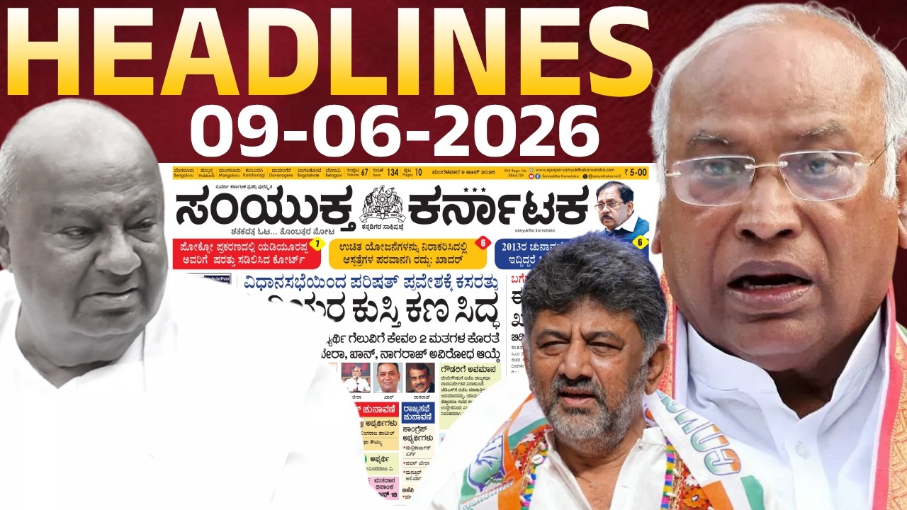 Karnataka Council Election: Congress 5th Candidate 2 Votes Short!| Kharge | HD. Deve Gowda | SK