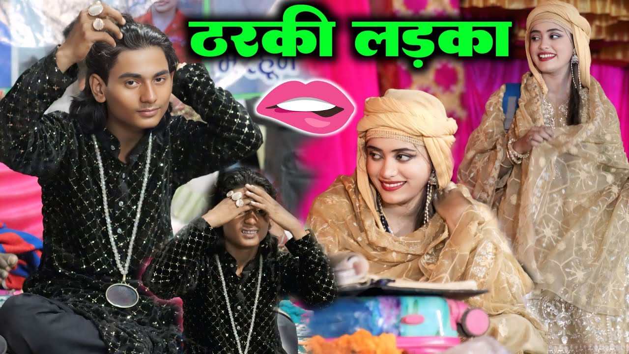 ठरकी लड़का 🤣 | Samim Sabri | Chahat Warsi | New Ghazal