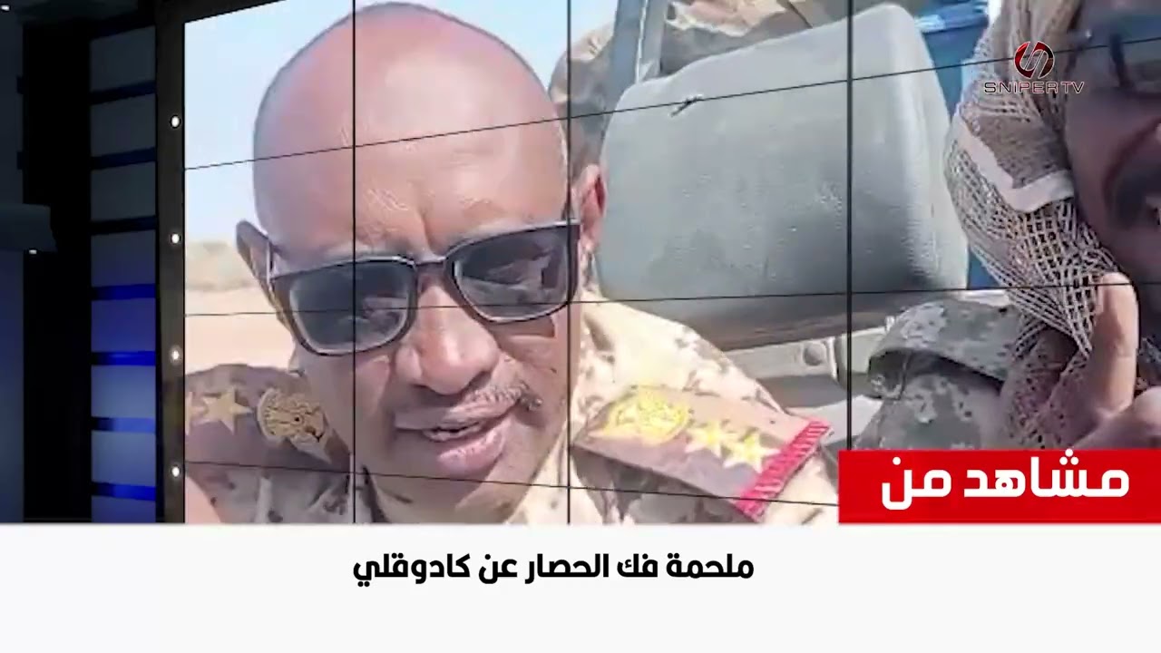 مشاهد من : ملحمة فك الحصار عن كادقلي ..