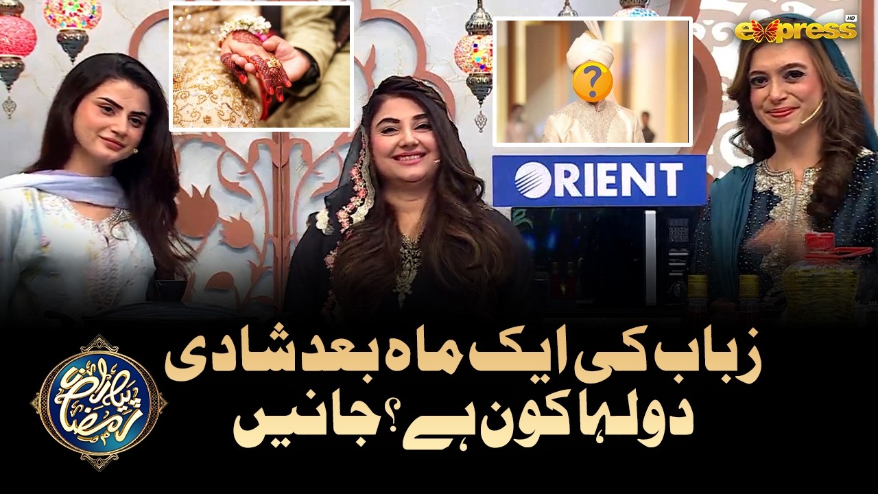 Zubab Ki Aik Mahine Bad Shaadi Dulha Kun? | Piyara Ramzan Day 24 | Express TV