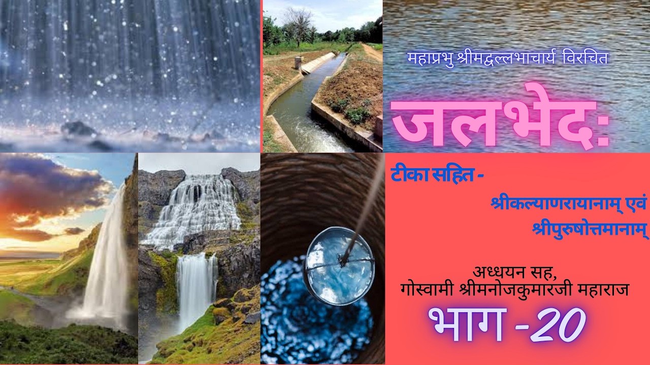 20 JalBhed Purushottamji Syandmana and Sthawarabhya both the tika