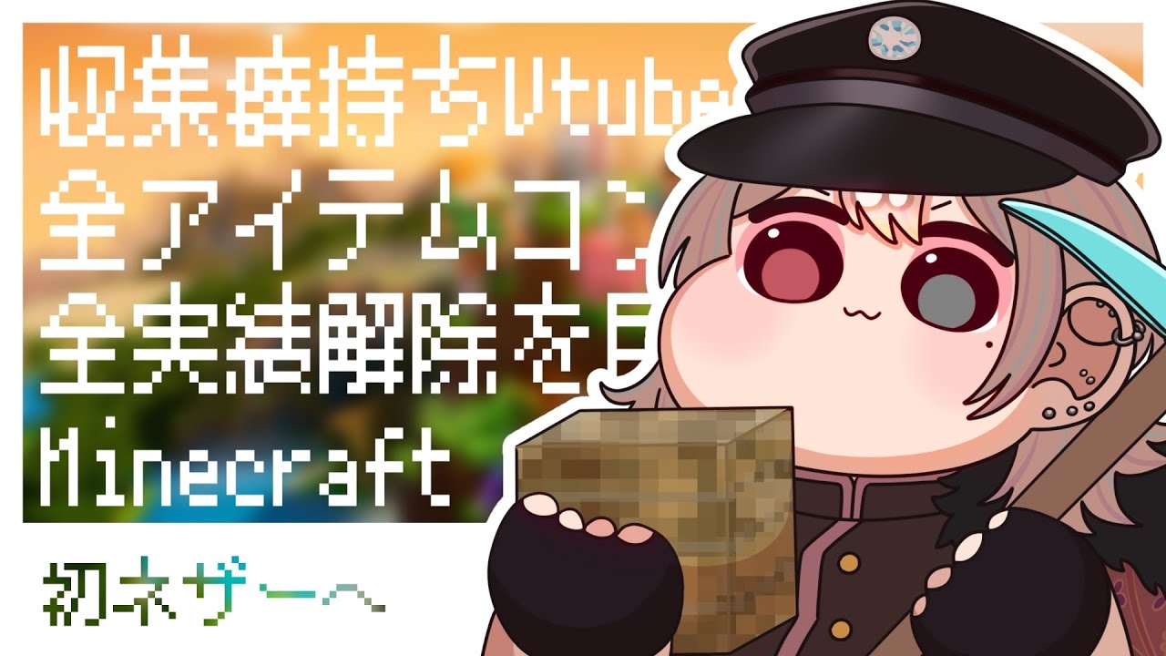 Minecraft / #4┊地獄から文明を取り寄せる〖烏丸帷￤Vtuber〗