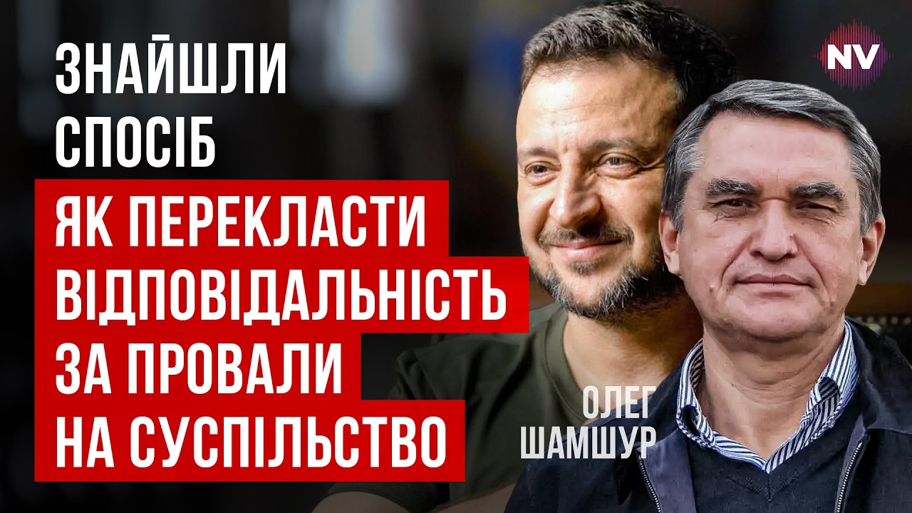 Люди с Банковой используют переговоры как шанс остаться у власти | Олег Шамшур