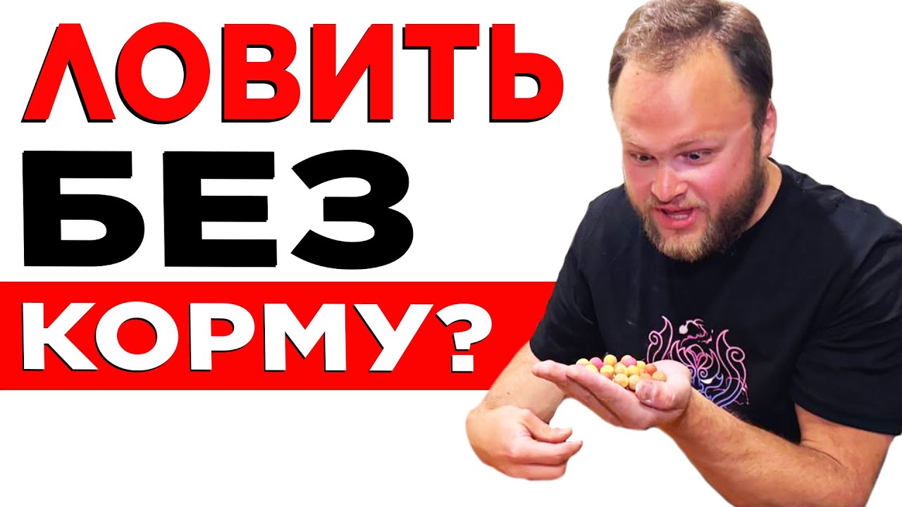 ТОП-1 насадка. Ловить коропа та амура без корму