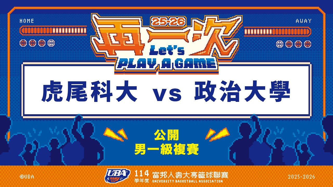 ᴴᴰ114UBA複賽::虎尾科大vs政治大學::男一級 富邦人壽UBA大專籃球聯賽 完整賽事VOD