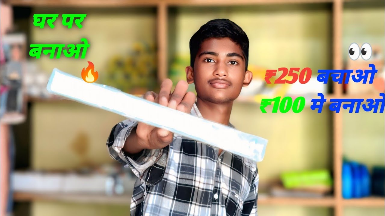 घर पर बनाओ।। ₹500 बचाओ।। ₹100 बचाओ #light #home #homemade 