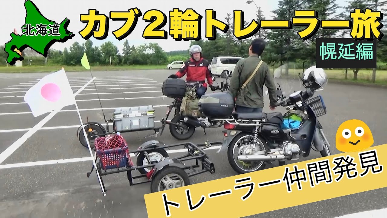 【北海道無料キャンプ場】幌延ふるさとの森 森林公園キャンプ場&トナカイ牧場&油風呂　【カブ２輪トレーラー旅2023 #6 】