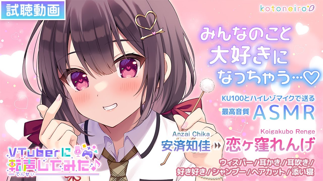 👂ASMR👂【ウィスパー・耳かき・シャンプー・添い寝】Vtuberに転声してみた ～恋ヶ窪れんげ編～【CV.安済知佳】