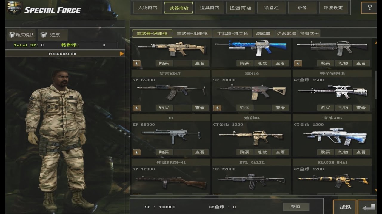 Special Force Online SF Lobby WeaponStore Theme OST