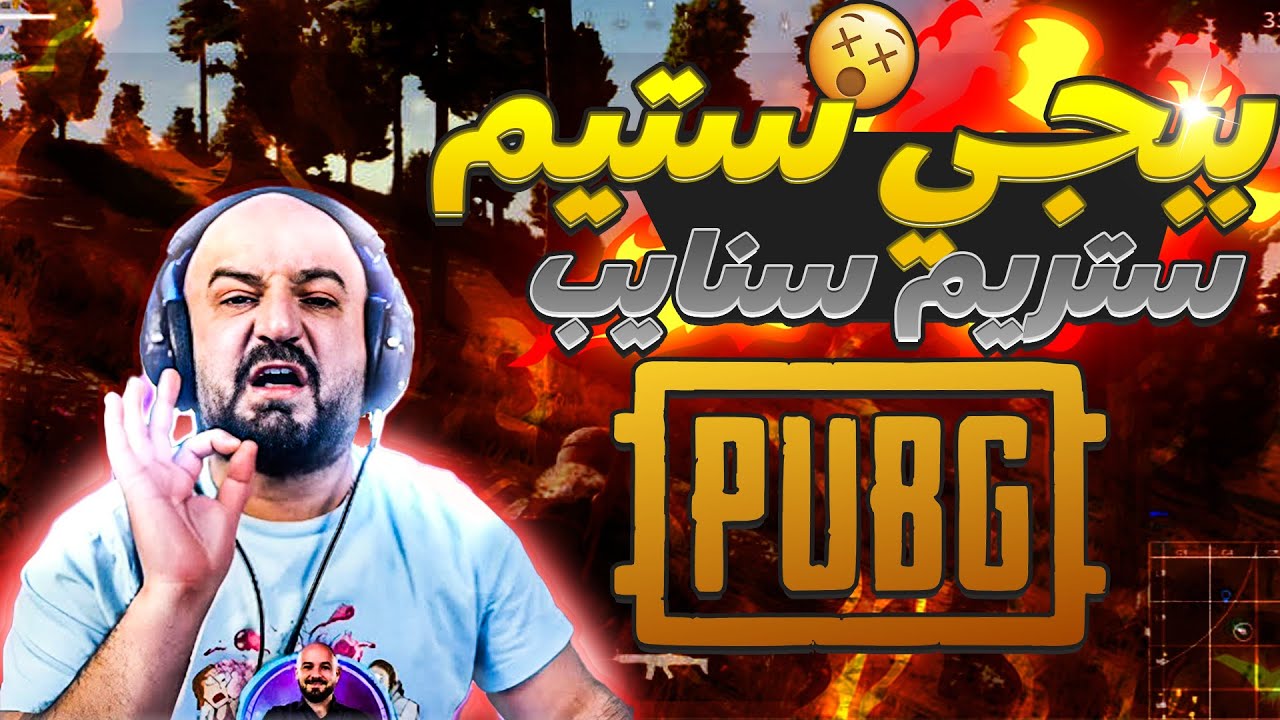 ماهركو  احتراف ببجي ستيم 🍗 نار وشرار  🔥