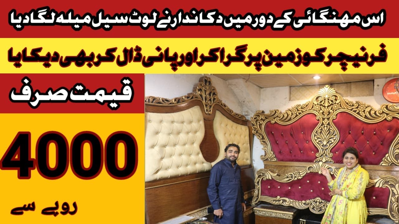 Furniture wholesale market in lahore | Pakistan ki sab say sasti furniture market | Design 2023