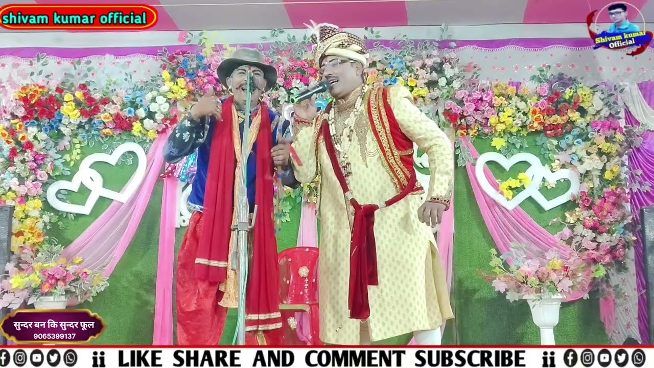 #सुन्दर_बन_कि_सुन्दर_फूल भाग 2 sundarvan ki Sundar full #Amrendra_yadav_ कंपनी छोटेलाल पासवान