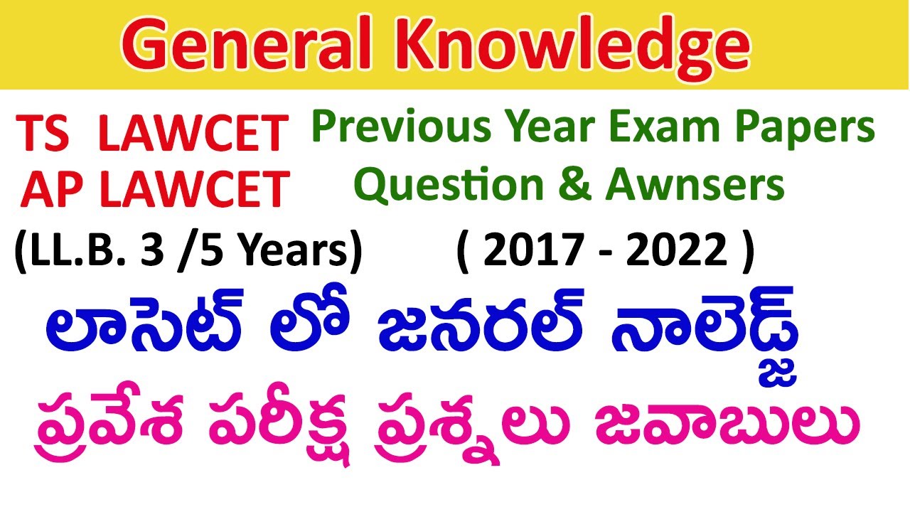 LAWCET General Knowledge Previous Year Papers | TS AP LAWCET previous model papers #lawcet #law