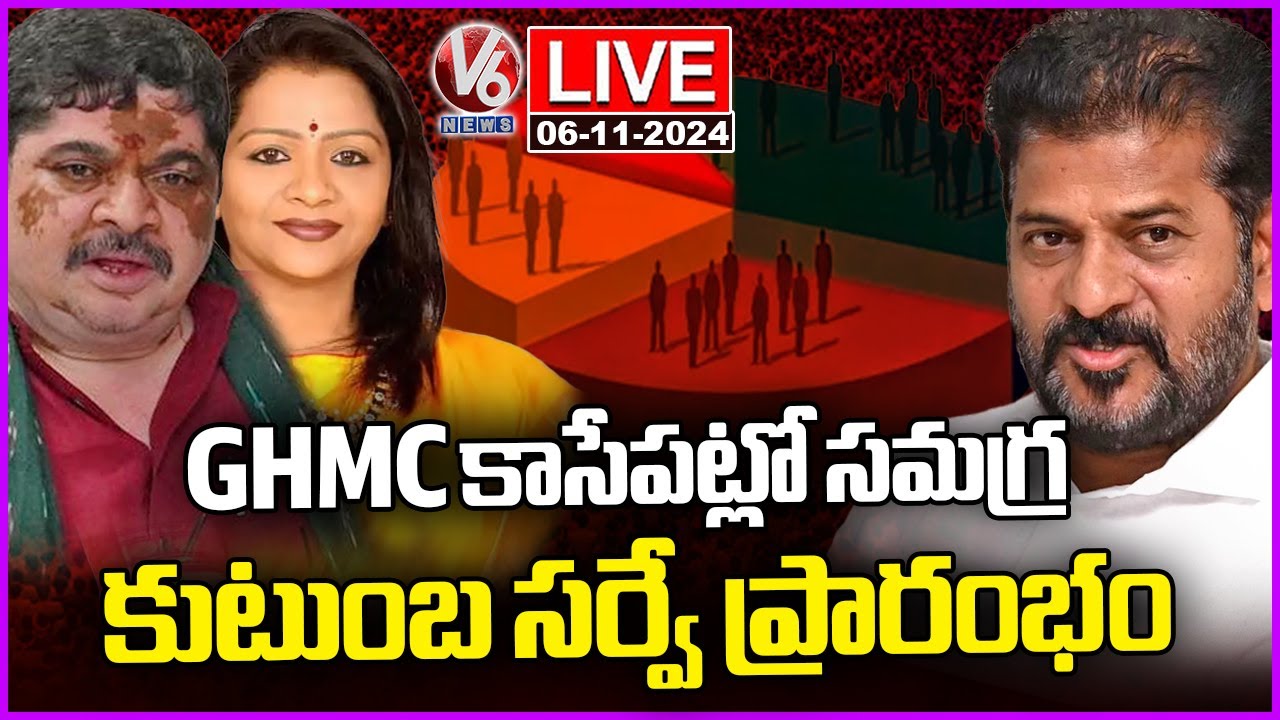 Live : Minister Ponnam Prabhakar To Launch Comprehensive Family Survey In GHMC Soon | V6 News