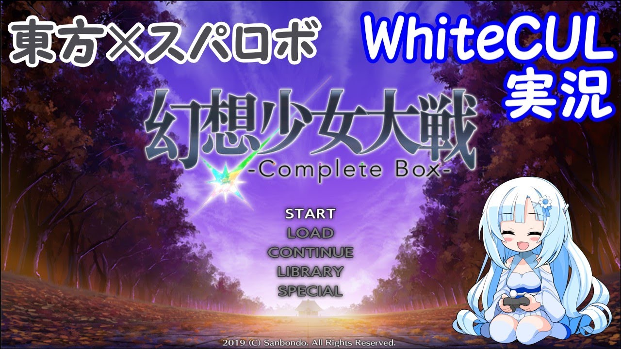 幻想少女大戦 実況プレイPart12【WhiteCUL実況】