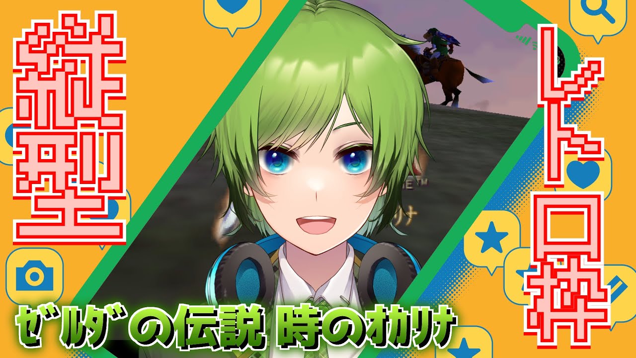 【#456】【縦型】ラストダンジョンを目指せ……！【ゼルダの伝説 時のオカリナ】 #shorts