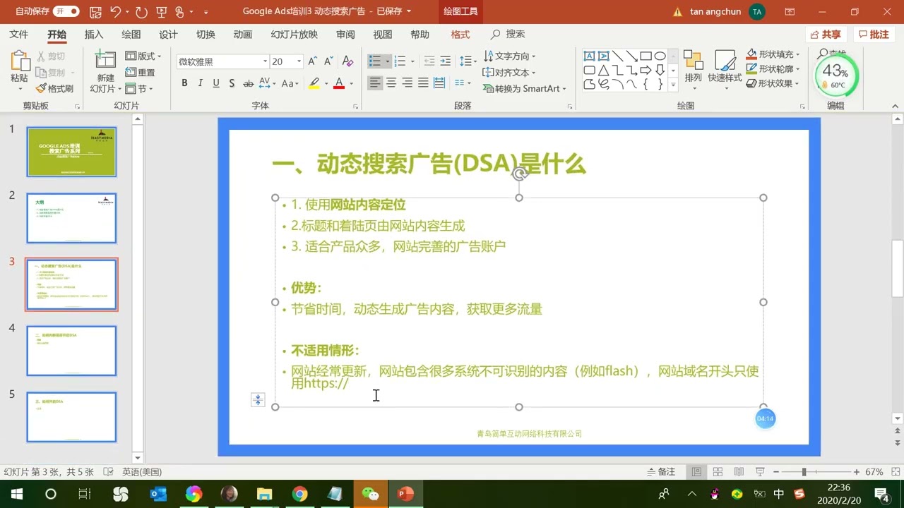 谷歌搜索广告 实操：Google Ads搜索广告系列 3 动态广告（DSA）设置