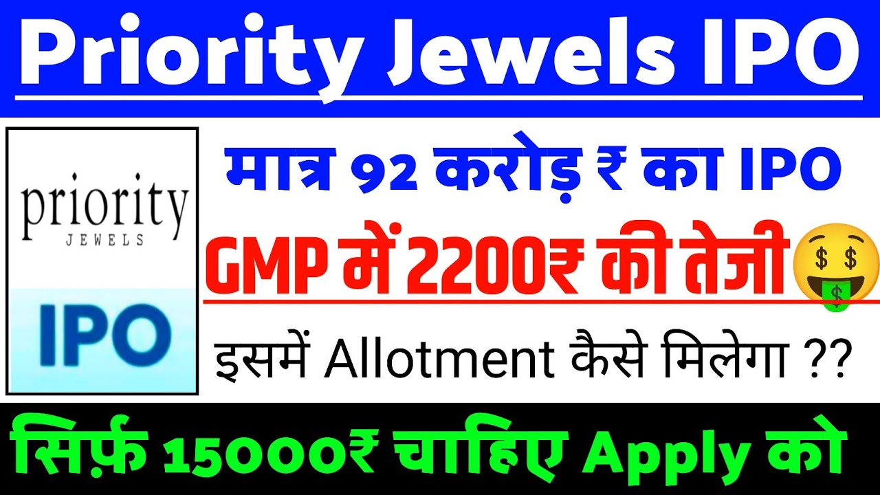Priority Jewels IPO Latest Update | Priority Jewels IPO GMP status ? | Priority Jewels IPO news