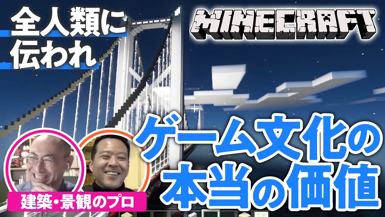 今、私たちがゲームをするべき理由／マイクラで学ぶ「欲望の人類史」③