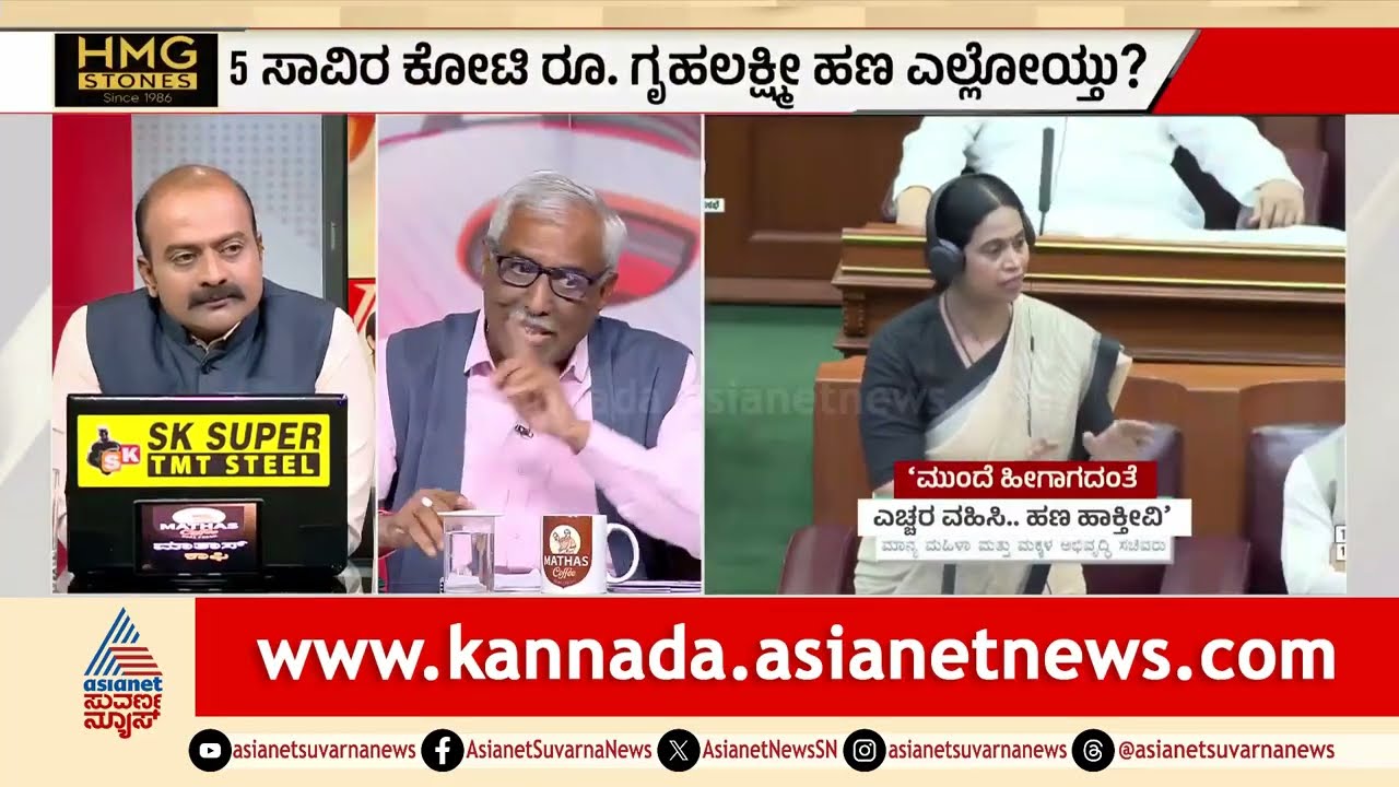 5 ಸಾವಿರ ಕೋಟಿ ರೂ. ಗೃಹಲಕ್ಷ್ಮೀ ಹಣ ಎಲ್ಲೋಯ್ತು? | Gruhalakshmi | Assembly Chaos | LRC | Suvarna News