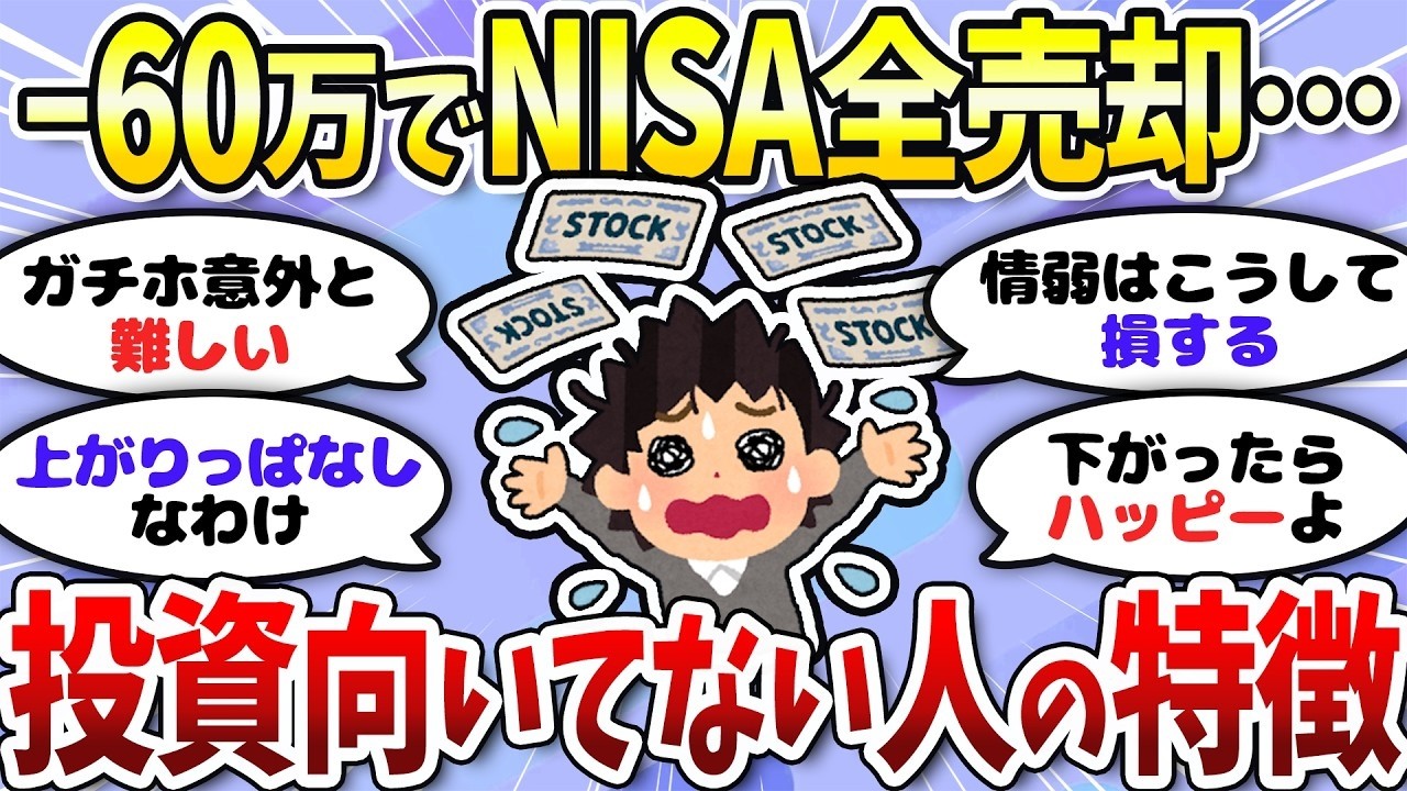 【有益】「S&P500買えば増えるんじゃ！？」NISA損切りして上がるまで待てない理由、投資してはいけない人＜投資・NISA＞【ガルちゃんまとめ】