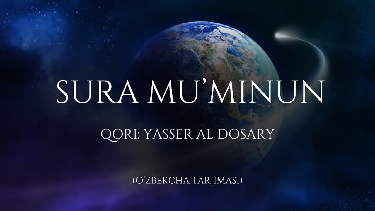 Sura Mu’minun | Qori : Yasser Al Dosary (O’zbekcha tarjimasi)📌 (To’liq)