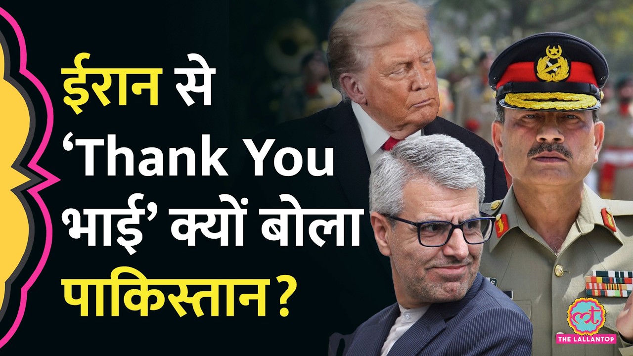 US Media पर क्यों भड़का Iran? Pakistan की मध्यस्थता पर क्या कहा?US-Iran-Israel War