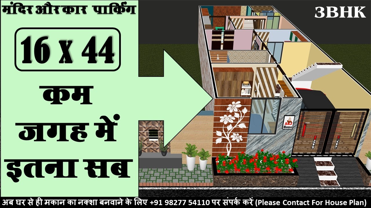 16x44 house plans with car parking I 16/44 house plan | 16×44 house plan | 16x44 house plans