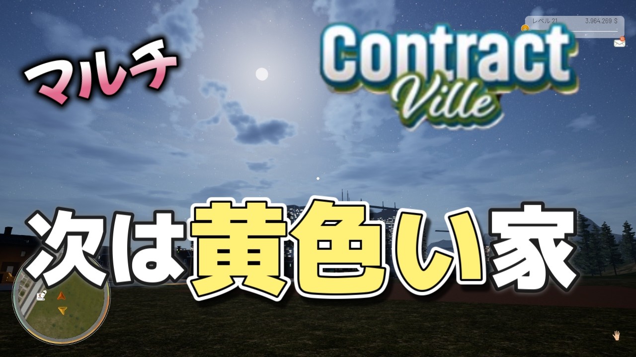 Contract Ville【コントラクト・ヴィレ】 #26  (マルチ)　黄色いハウス🏠