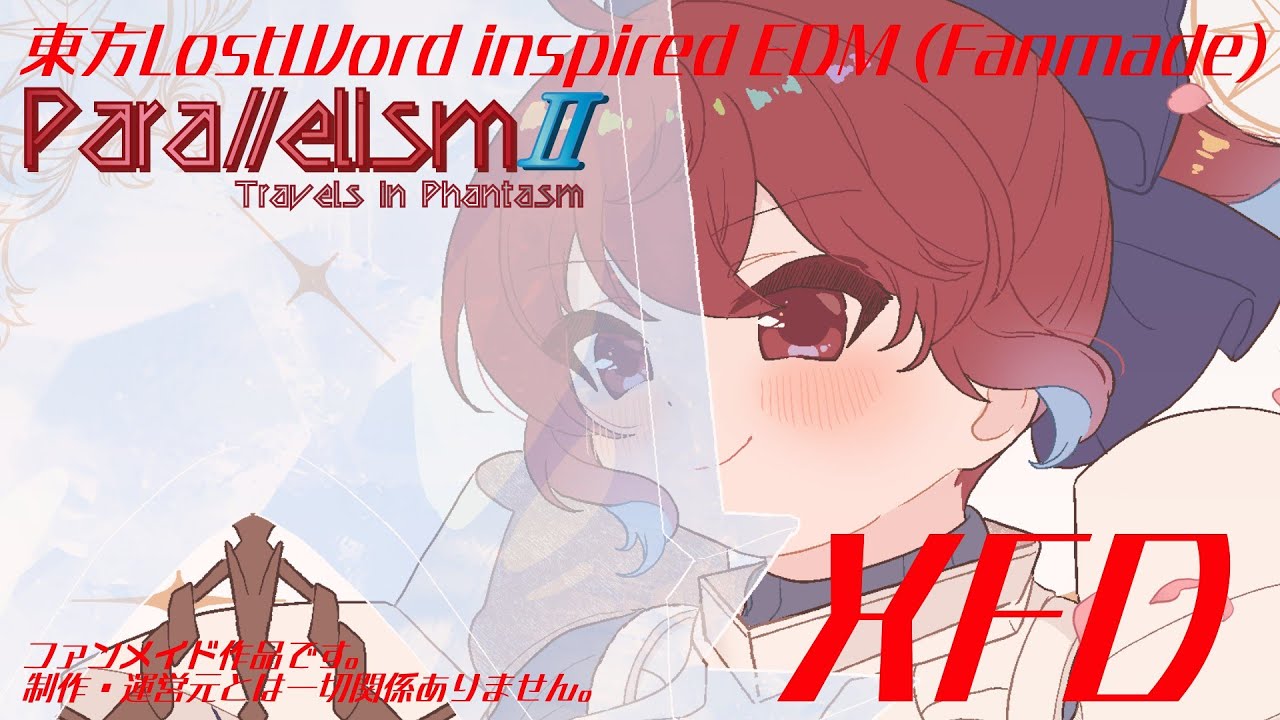 【東方EDM】Parallelism Ⅱ XFD【第十二回博麗神社秋季例大祭】