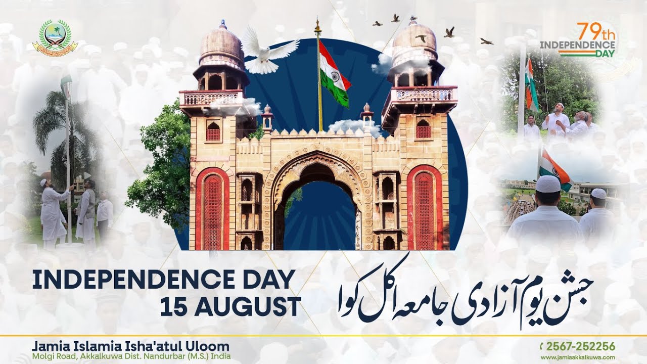 79th Independence Day celebration at Jamia Islamia Ishaatul Uloom Akkalkuwa | 15 August 2025