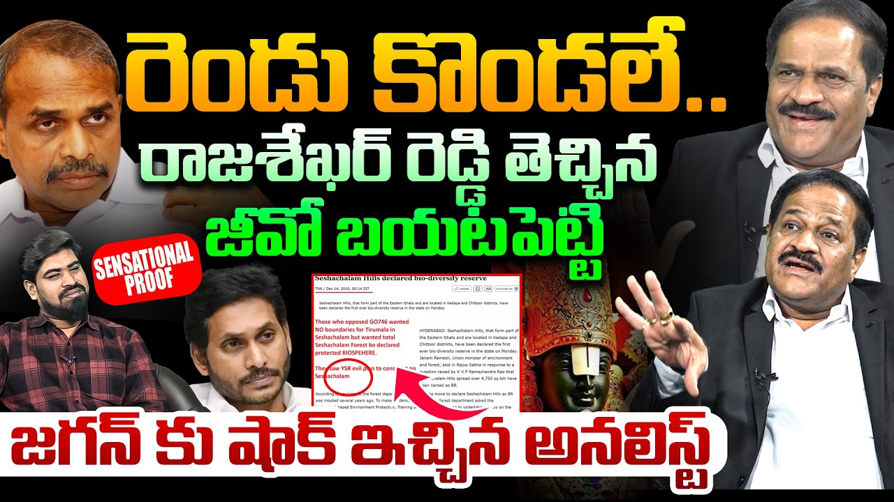 🚨 Breaking Update : బయటపడ్డ జగన్ బాగోతం😱 Analyst Ravindra Strong Counter Proof To YS Jagan