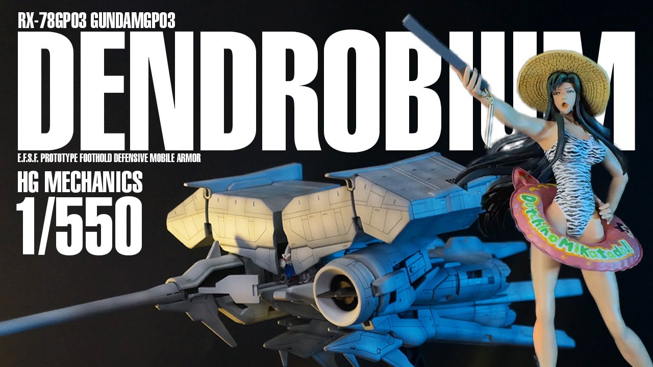 またまたアレに挑戦！HGM 1/550 デンドロビウムとアレ製作！！【GUNPLA/ガンプラ全塗装54機目】I built 1/550 DENDROBIUM.
